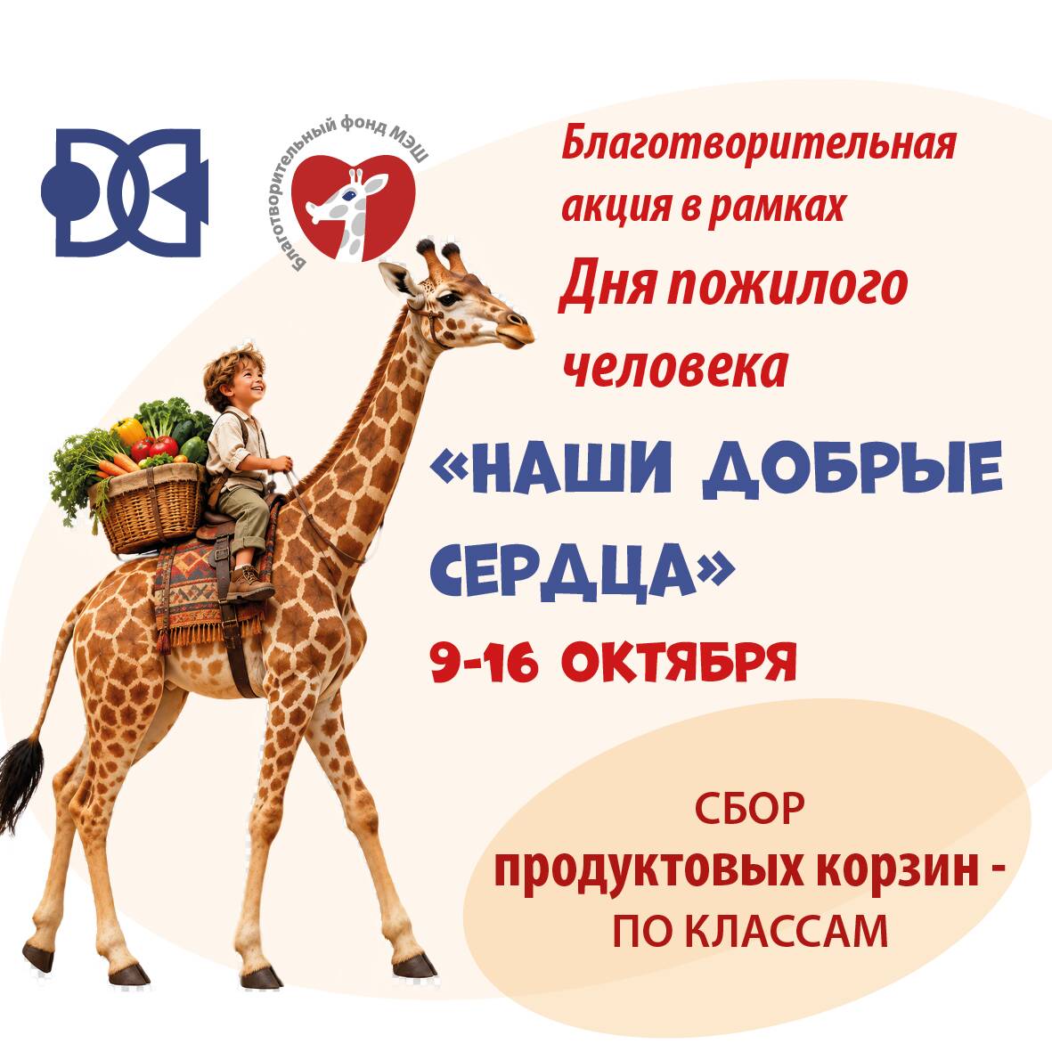 Акция заботы